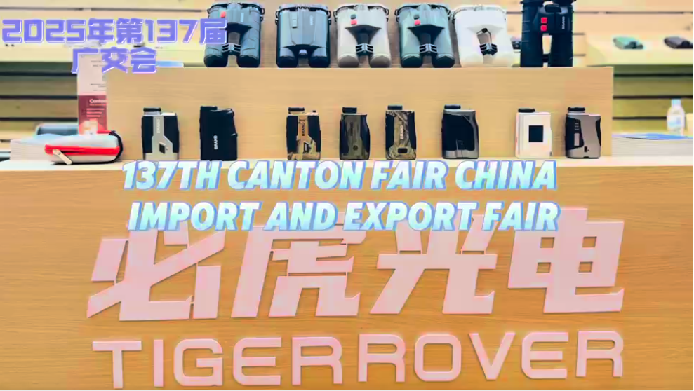 TIGER ROVER 必虎光电 | 137TH CANTON FAIR CHINA IMPORT AND EXPORT FAIR